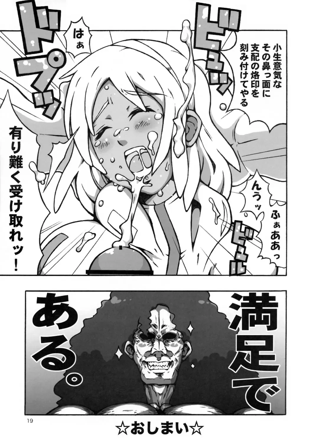 [Hiratsura Masaru - Uma] Gekkou Youkou Shounen Kagekidan - Gecko Yoko Boys Revue Company Fhentai - Page 19