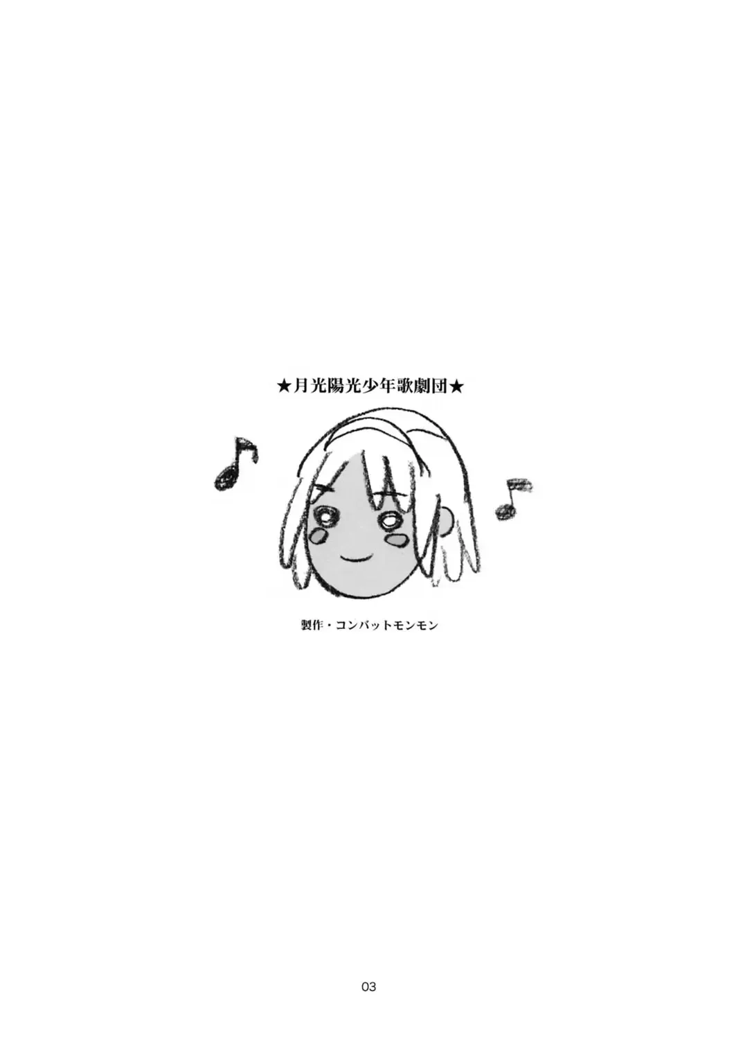 [Hiratsura Masaru - Uma] Gekkou Youkou Shounen Kagekidan - Gecko Yoko Boys Revue Company Fhentai - Page 3