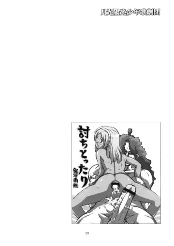 [Hiratsura Masaru - Uma] Gekkou Youkou Shounen Kagekidan - Gecko Yoko Boys Revue Company Fhentai - Page 20