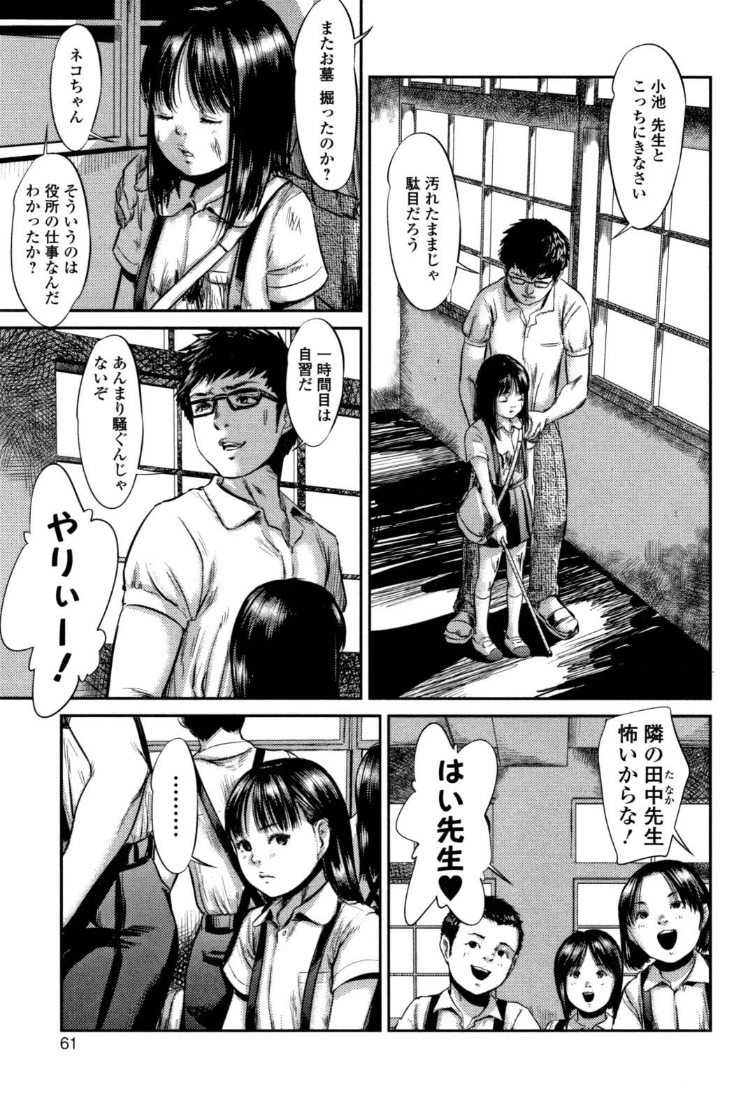 [Shinjima Saki] Robou no Jari Fhentai - Page 62