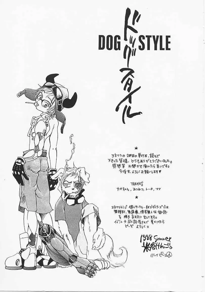 [Yonekura Kengo] Dog Style Fhentai - Page 176