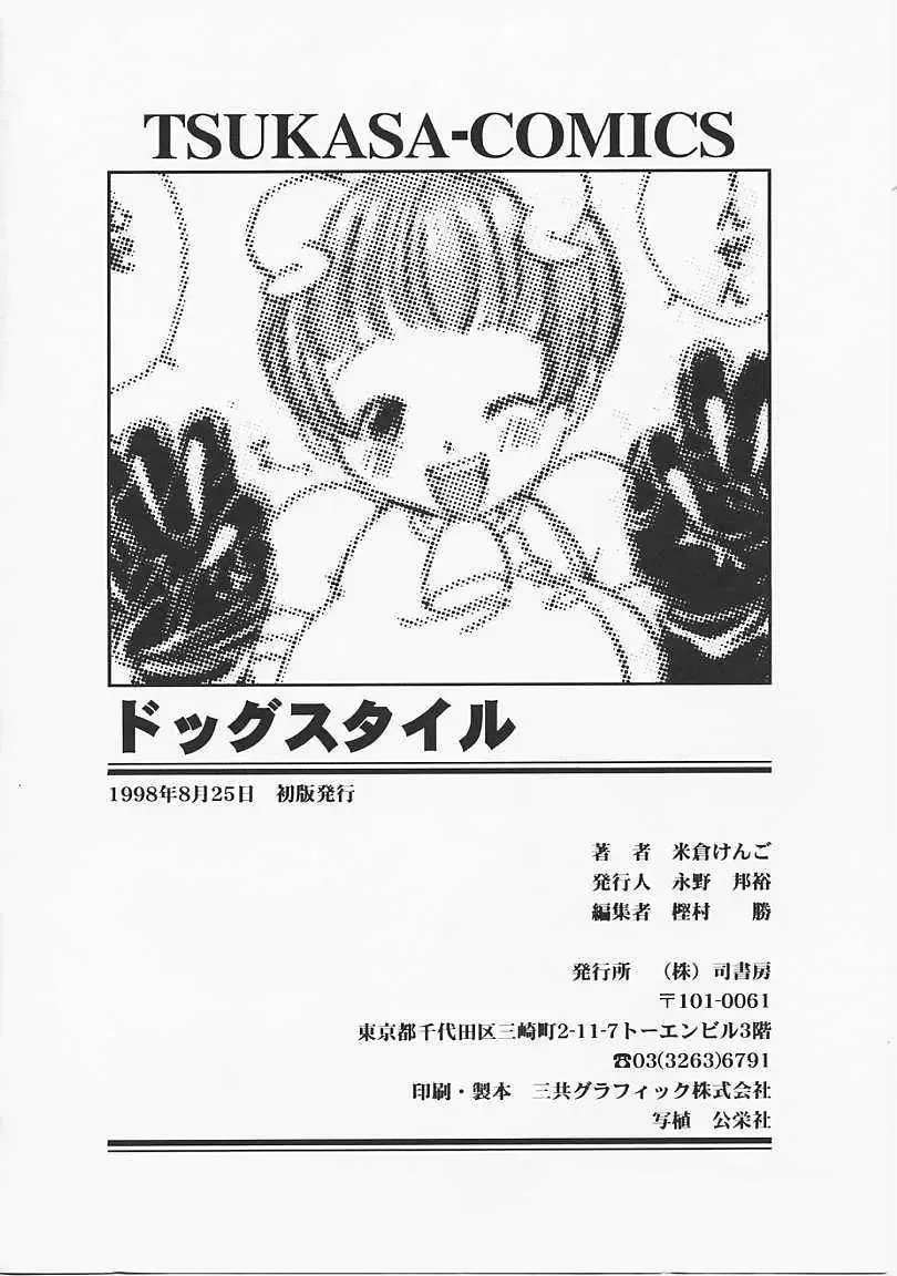 [Yonekura Kengo] Dog Style Fhentai - Page 177