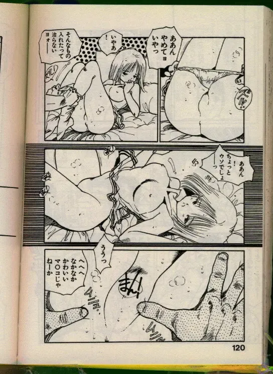 [Uchiyama Aki] Bishoujo Honpo Fhentai - Page 119