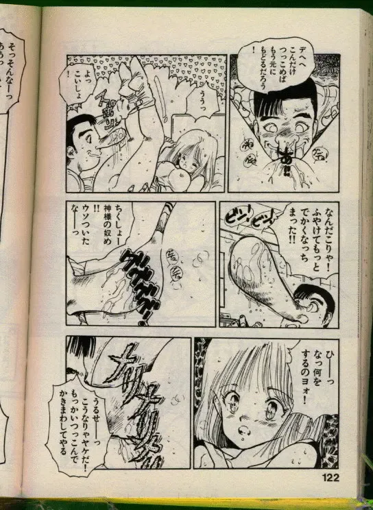 [Uchiyama Aki] Bishoujo Honpo Fhentai - Page 121