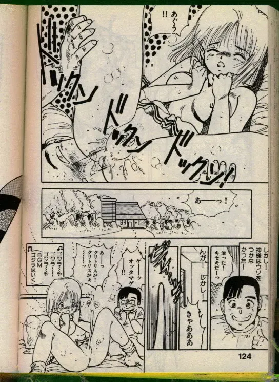 [Uchiyama Aki] Bishoujo Honpo Fhentai - Page 123