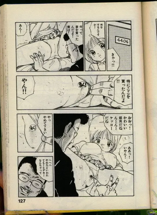 [Uchiyama Aki] Bishoujo Honpo Fhentai - Page 126