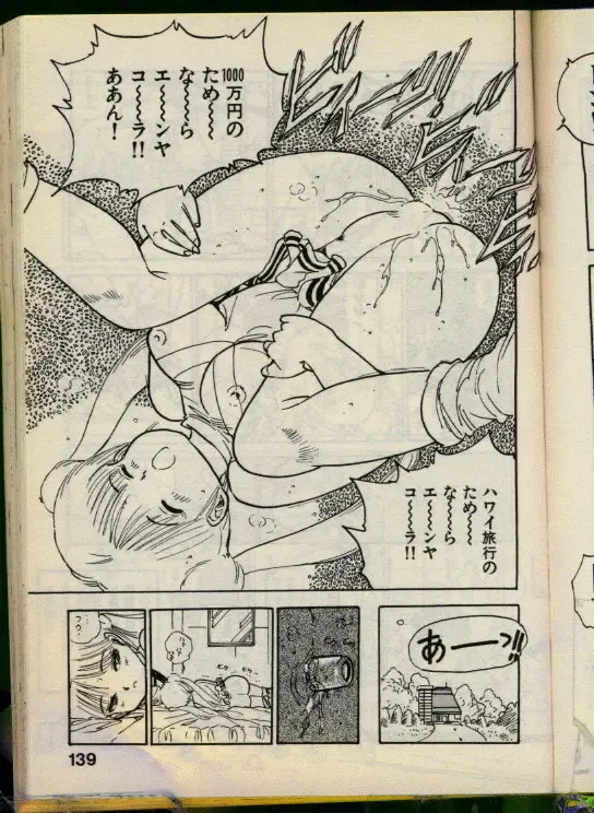 [Uchiyama Aki] Bishoujo Honpo Fhentai - Page 138