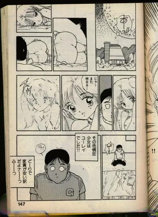 [Uchiyama Aki] Bishoujo Honpo Fhentai - Page 146