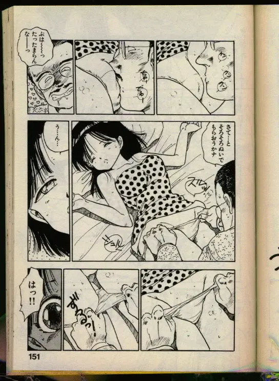 [Uchiyama Aki] Bishoujo Honpo Fhentai - Page 150