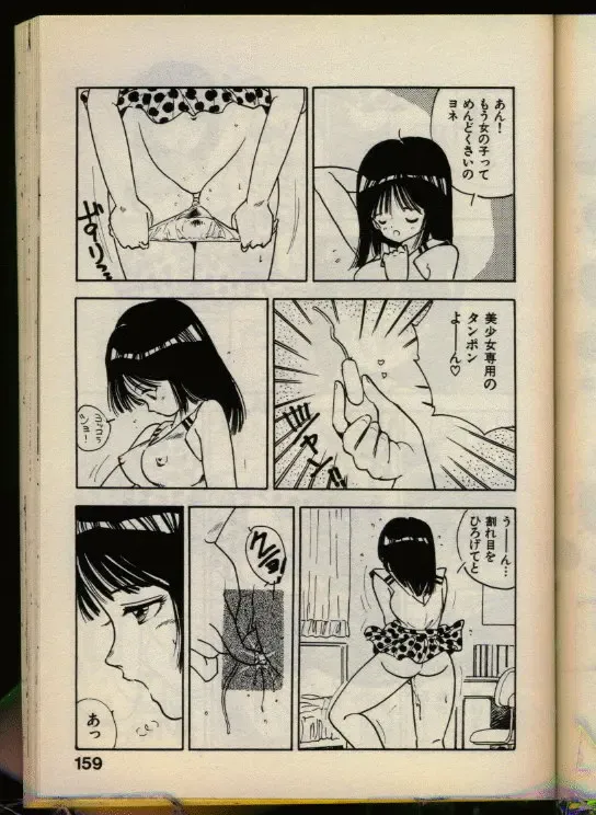 [Uchiyama Aki] Bishoujo Honpo Fhentai - Page 158