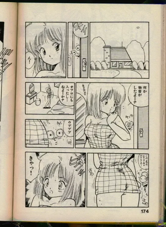 [Uchiyama Aki] Bishoujo Honpo Fhentai - Page 173