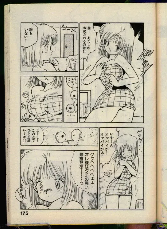 [Uchiyama Aki] Bishoujo Honpo Fhentai - Page 174