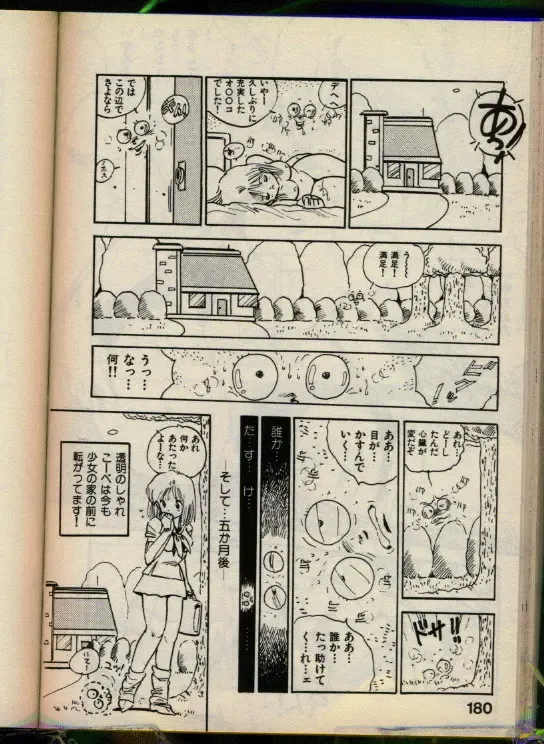 [Uchiyama Aki] Bishoujo Honpo Fhentai - Page 179