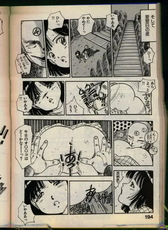[Uchiyama Aki] Bishoujo Honpo Fhentai - Page 193