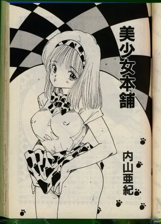 [Uchiyama Aki] Bishoujo Honpo Fhentai - Page 2