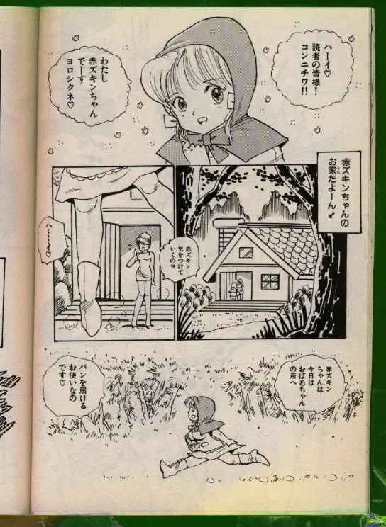 [Uchiyama Aki] Bishoujo Honpo Fhentai - Page 21