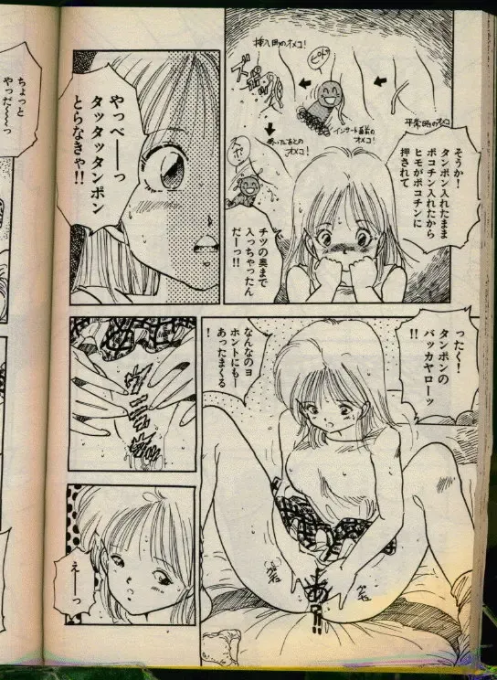 [Uchiyama Aki] Bishoujo Honpo Fhentai - Page 49