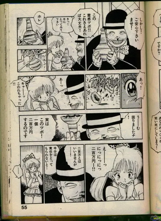 [Uchiyama Aki] Bishoujo Honpo Fhentai - Page 54