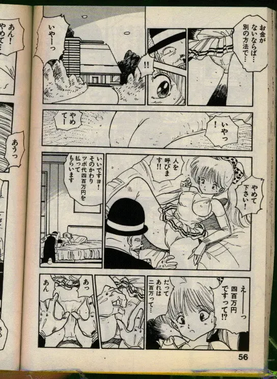 [Uchiyama Aki] Bishoujo Honpo Fhentai - Page 55