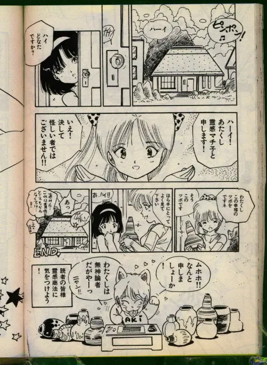 [Uchiyama Aki] Bishoujo Honpo Fhentai - Page 59