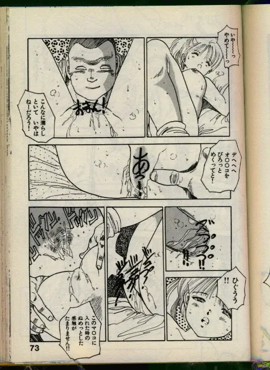 [Uchiyama Aki] Bishoujo Honpo Fhentai - Page 72