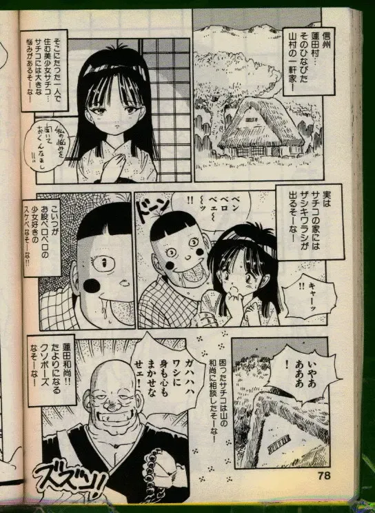 [Uchiyama Aki] Bishoujo Honpo Fhentai - Page 77