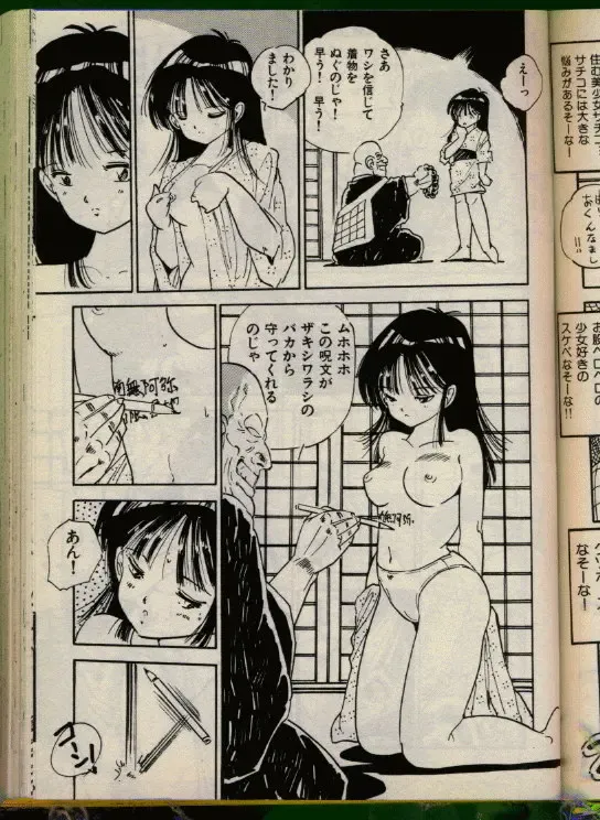 [Uchiyama Aki] Bishoujo Honpo Fhentai - Page 78