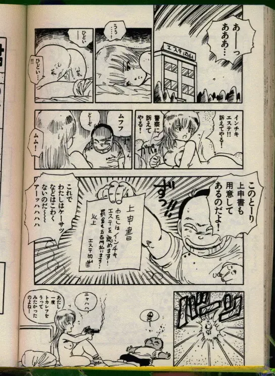 [Uchiyama Aki] Bishoujo Honpo Fhentai - Page 91