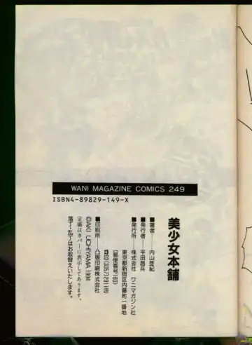 [Uchiyama Aki] Bishoujo Honpo Fhentai - Page 204