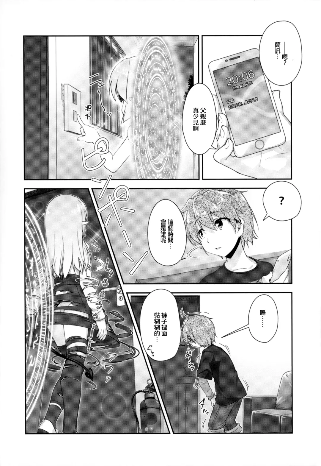 [Aogiri Penta] Succubus no Sakushu nanka ni Nii-chan wa Makenai!! Fhentai - Page 18