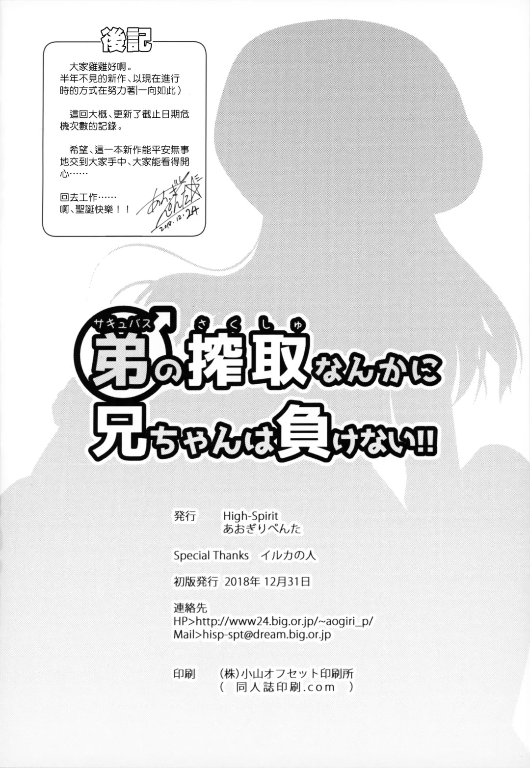 [Aogiri Penta] Succubus no Sakushu nanka ni Nii-chan wa Makenai!! Fhentai - Page 22