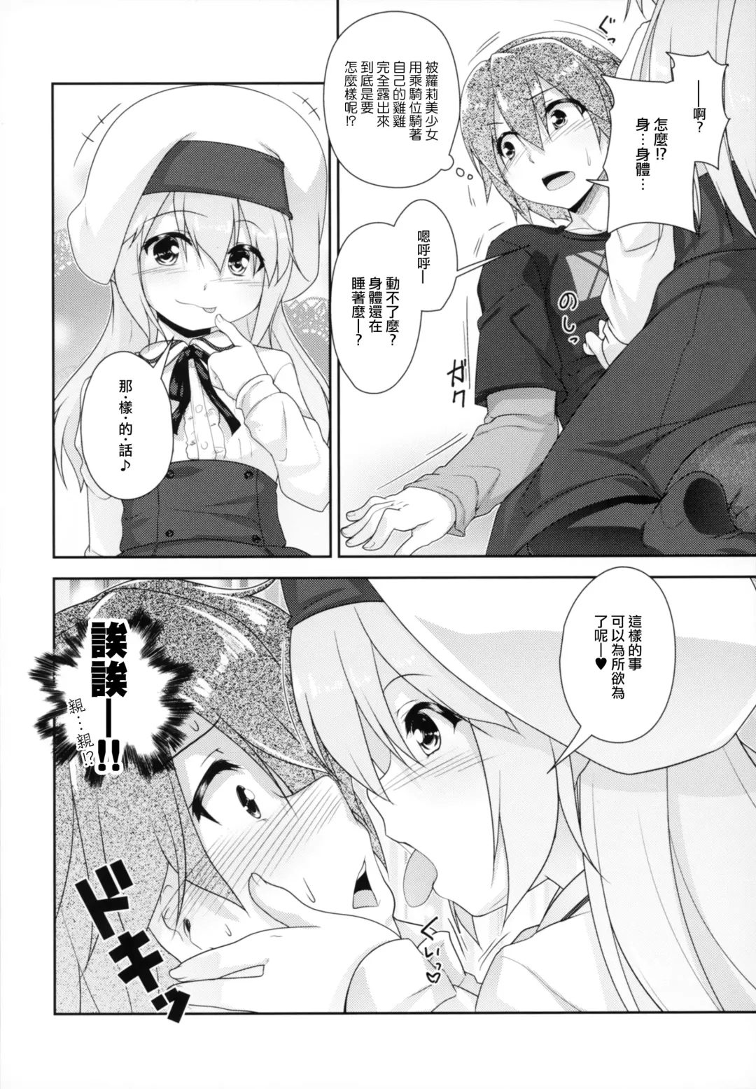 [Aogiri Penta] Succubus no Sakushu nanka ni Nii-chan wa Makenai!! Fhentai - Page 8