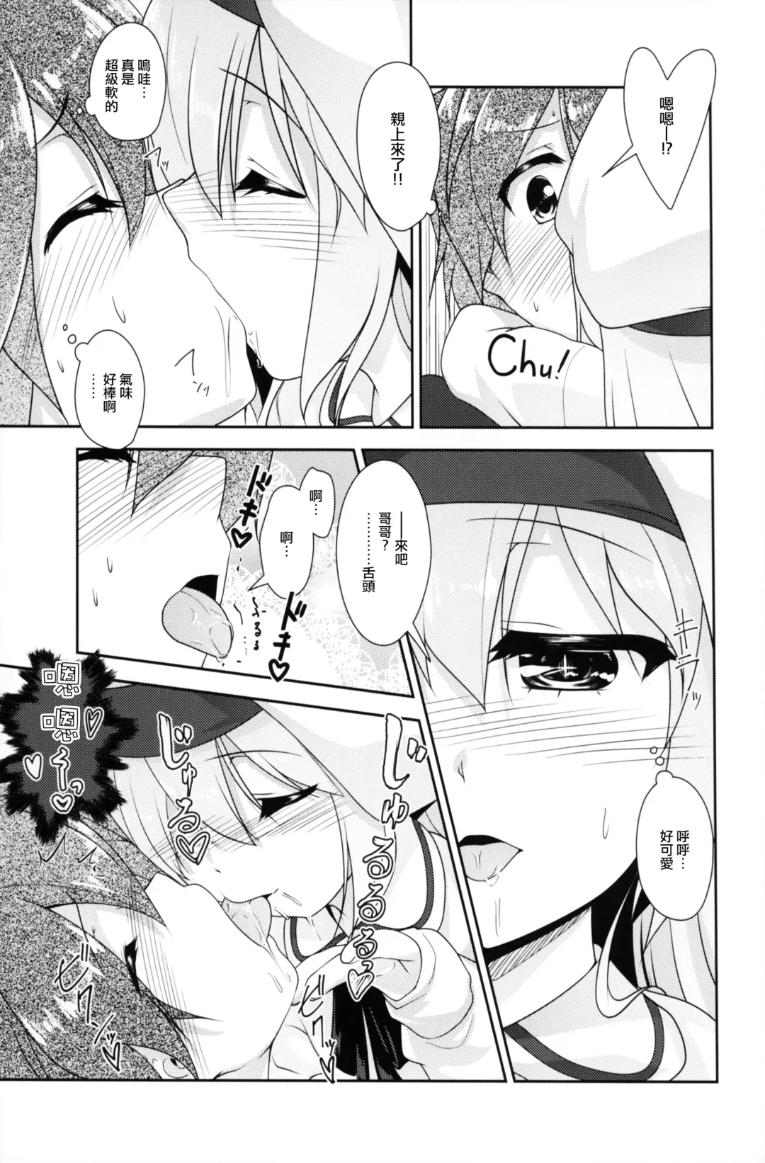 [Aogiri Penta] Succubus no Sakushu nanka ni Nii-chan wa Makenai!! Fhentai - Page 9