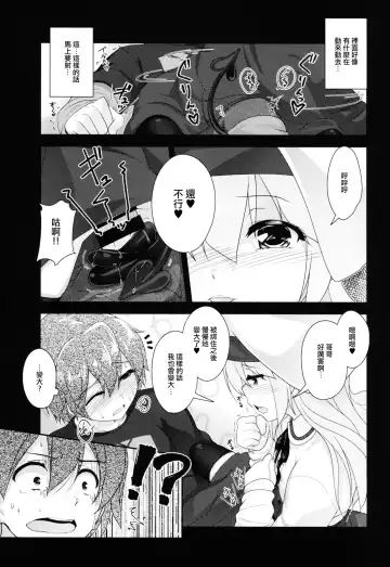 [Aogiri Penta] Succubus no Sakushu nanka ni Nii-chan wa Makenai!! Fhentai - Page 13