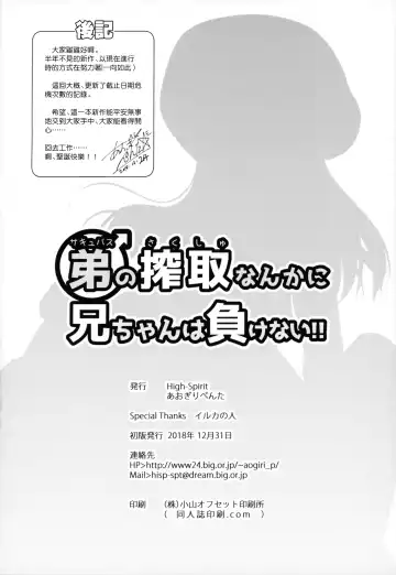 [Aogiri Penta] Succubus no Sakushu nanka ni Nii-chan wa Makenai!! Fhentai - Page 22