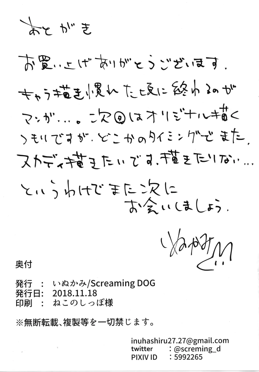 [Inukami Inoji] Skadi wa Aisaretai | Skaði wants to be loved Fhentai - Page 28