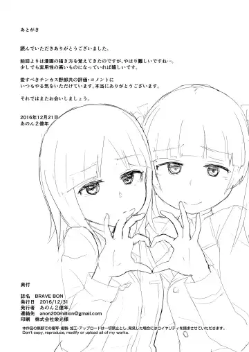 [Anon 2-okunen] BRAVE BON Fhentai - Page 17