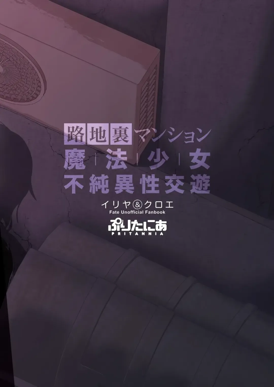 [Pri] Rojiura Mansion Mahou Shoujo Fujun Isei Kouyuu Zenpen | Backstreet Apartment Magical Girls' Impure Sexual Relations Fhentai - Page 22