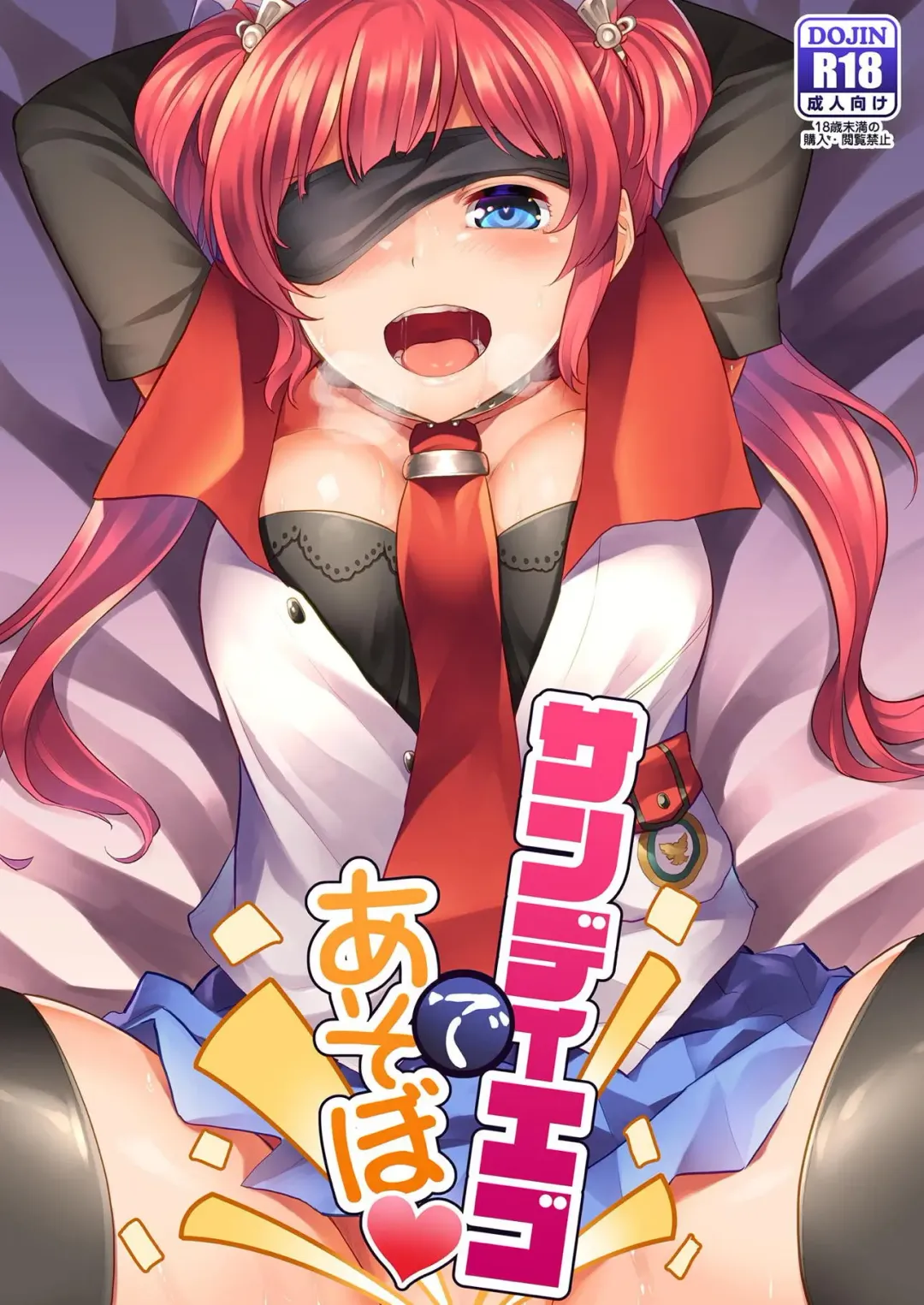 [Ahru.] San Diego de Asobo Fhentai - Page 1