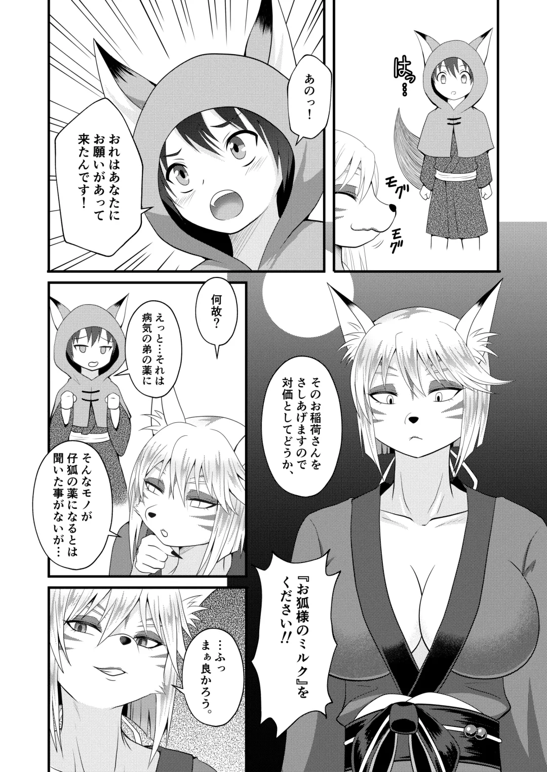 [Egami] Youko Onee-sama no Inari Milk Fhentai - Page 5