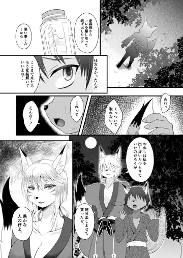 [Egami] Youko Onee-sama no Inari Milk Fhentai - Page 15