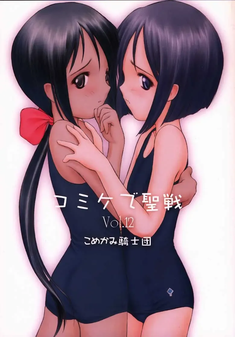 Comike de Seisen Vol. 12 Fhentai - Page 1