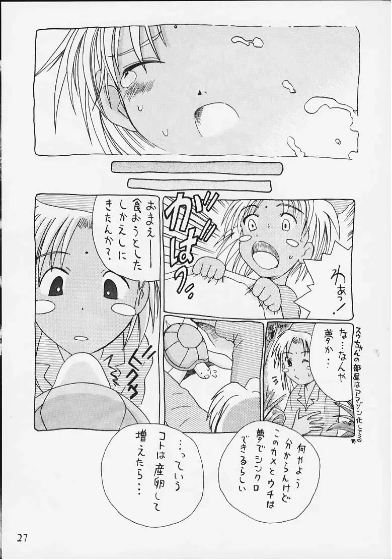 Comike de Seisen Vol. 12 Fhentai - Page 23