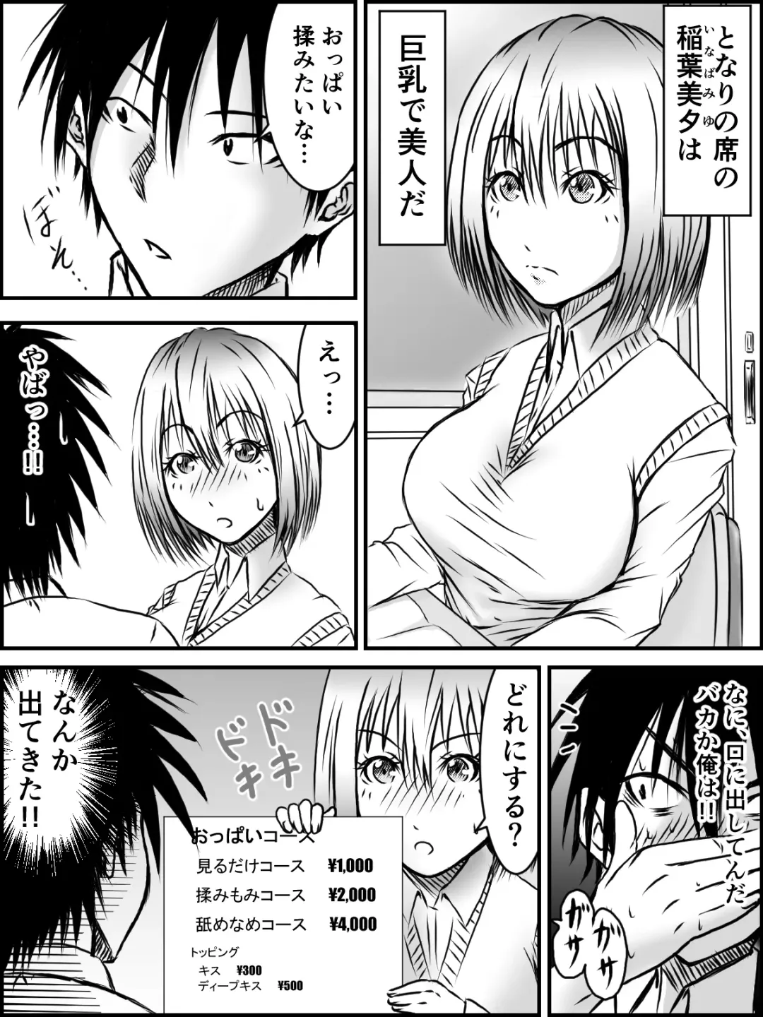 [Numa] Kiss wa ¥300 Fhentai - Page 1