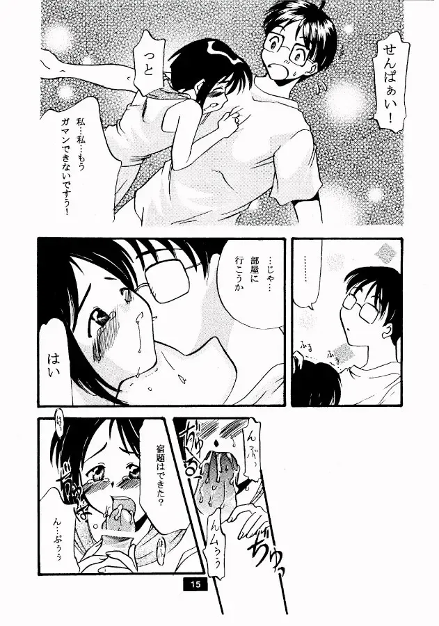 [Wanibuchi Akira] Anal Choukyou Shinobu Hen Fhentai - Page 15