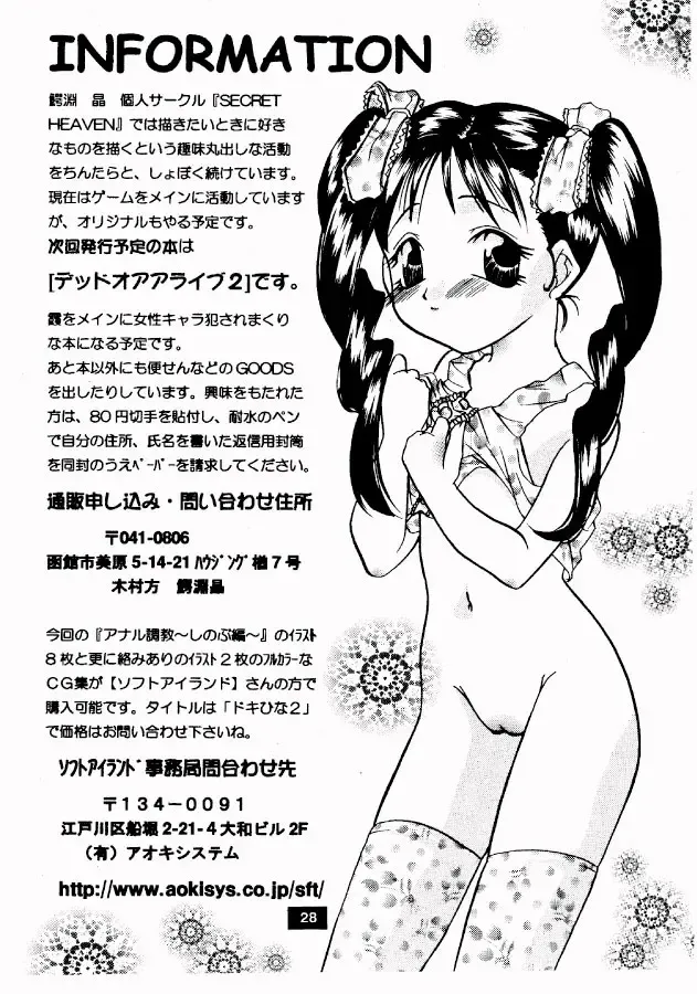 [Wanibuchi Akira] Anal Choukyou Shinobu Hen Fhentai - Page 28