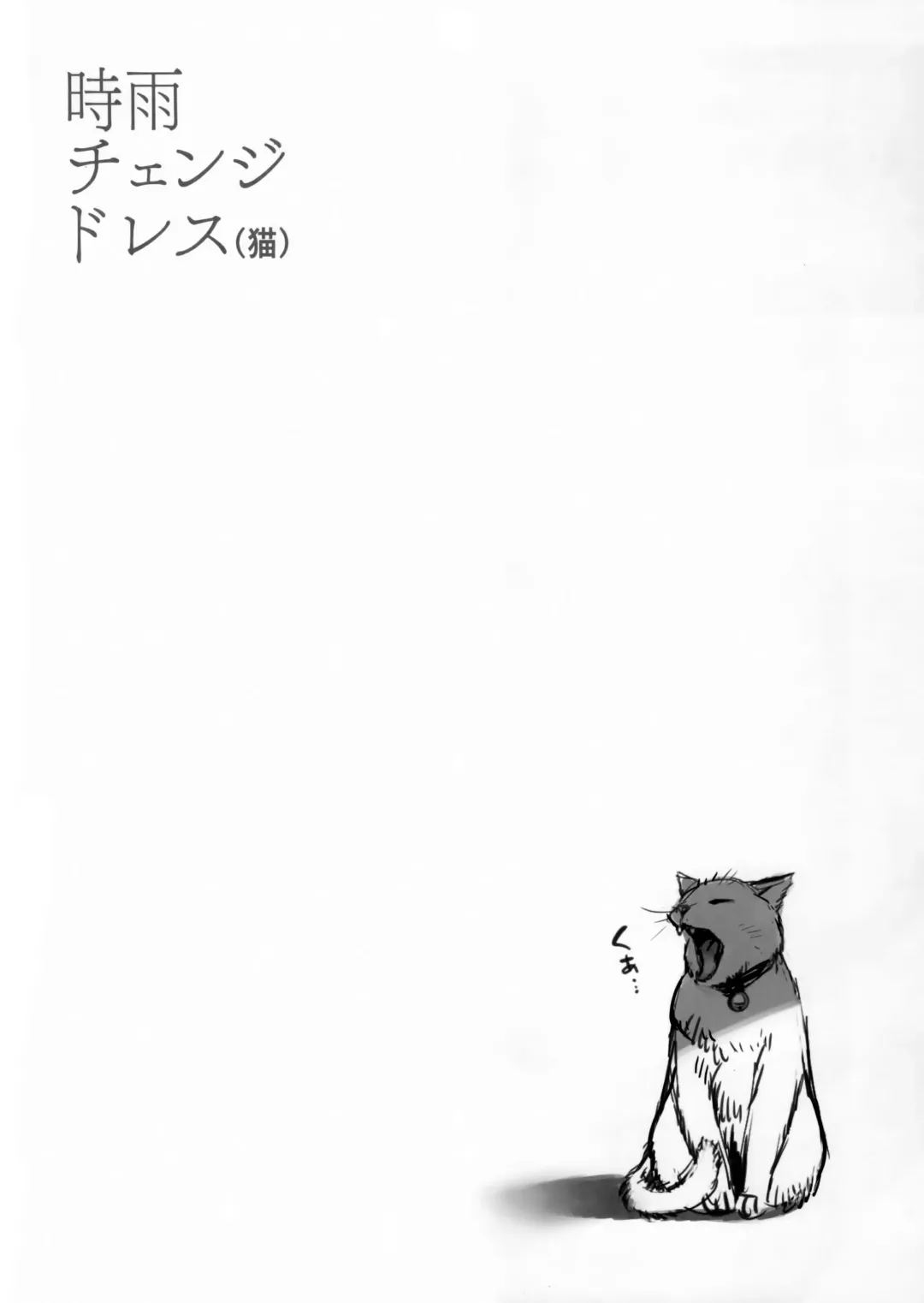 [Umakuchi Syouyu] Shigure Change Dress Fhentai - Page 2