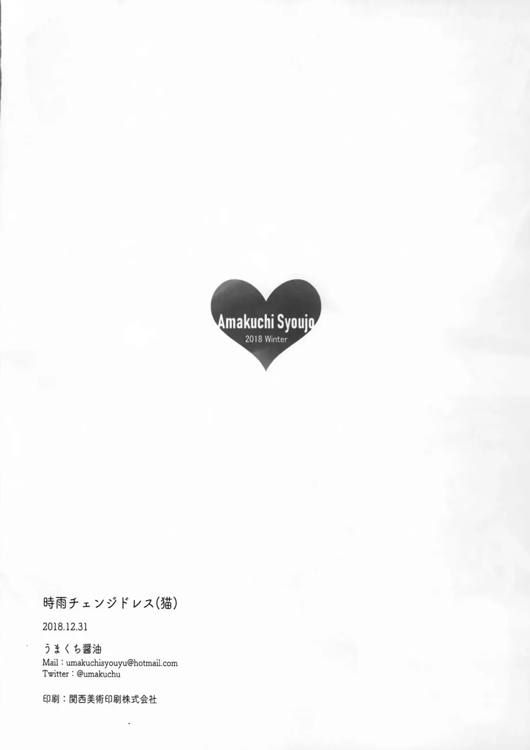 [Umakuchi Syouyu] Shigure Change Dress Fhentai - Page 8