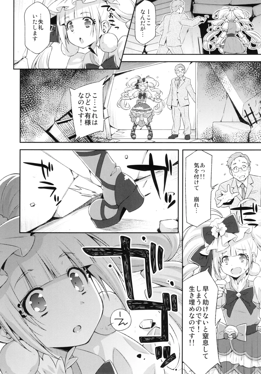 [Kazuma Muramasa] Hero wa Taihen nano desu. Fhentai - Page 7