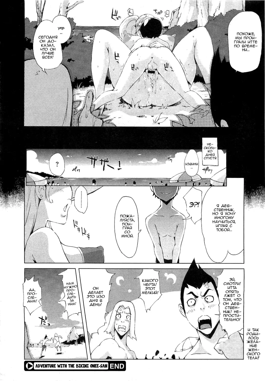[Yunioshi] Mizugi Onee-san o Meguru Bouken | Adventure with Bikini Onee-san Fhentai - Page 20